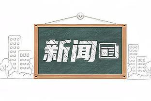 哈利伯顿：锦标赛对我来说最重要 因为球队层面我还没有任何荣誉